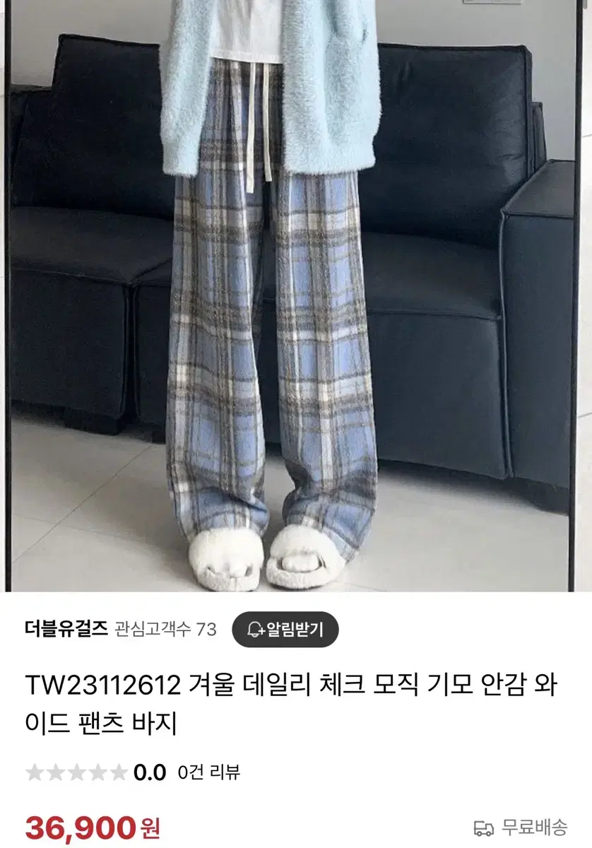 겨울 데일리 체크 모직 기모 안감 와이드 팬츠 바지